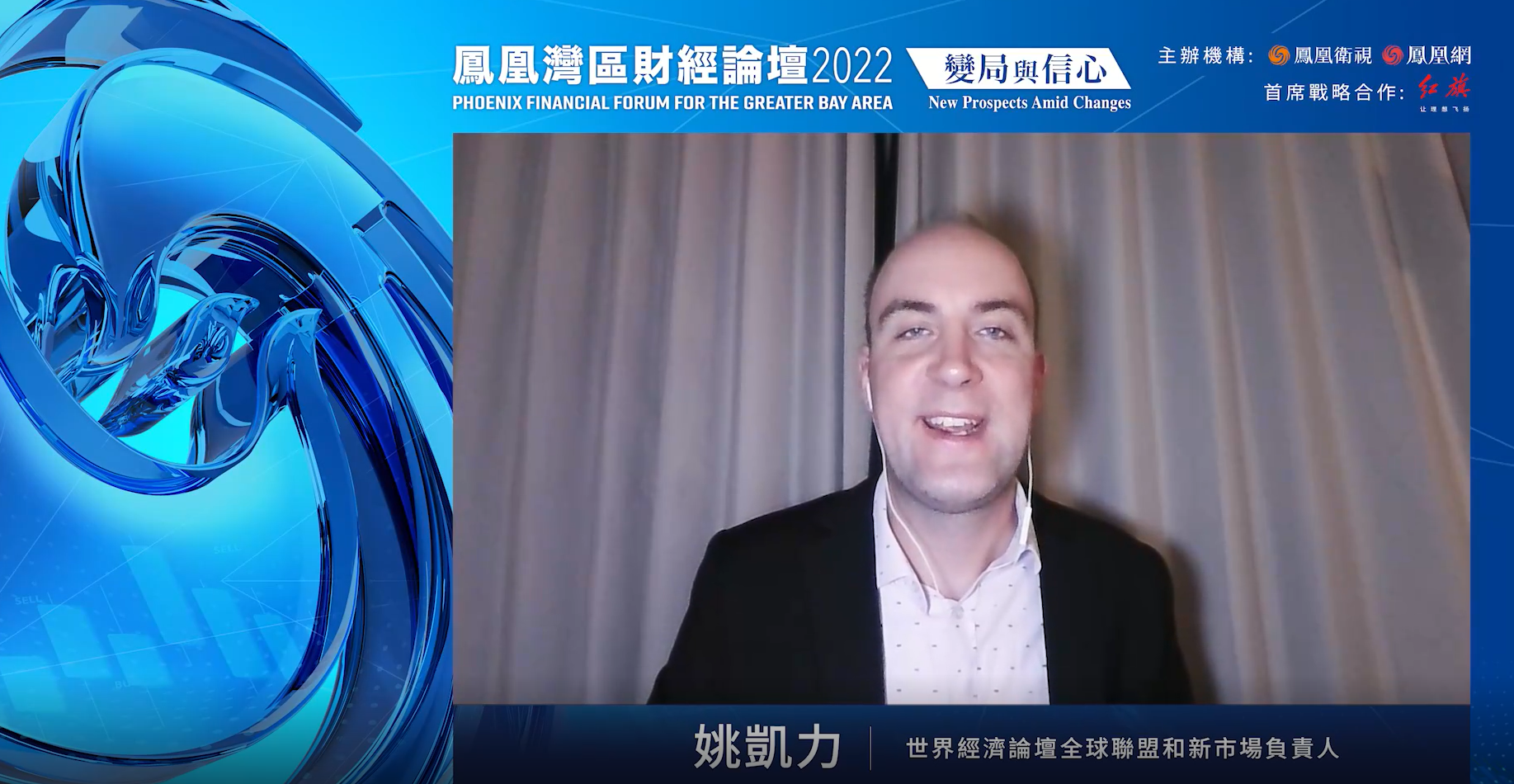 世界经济论坛姚凯力：预计2030年，大湾区GDP总额将翻一番