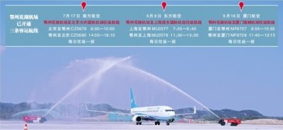 9月16日,鄂州花湖机场为厦航MF8727航班举行“过水门”仪式。