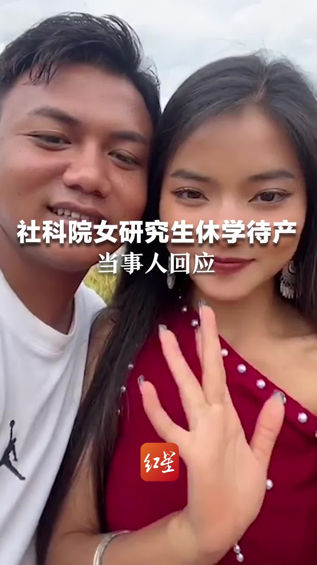 “社科院女研究生休学待产”引热议，当事人回应