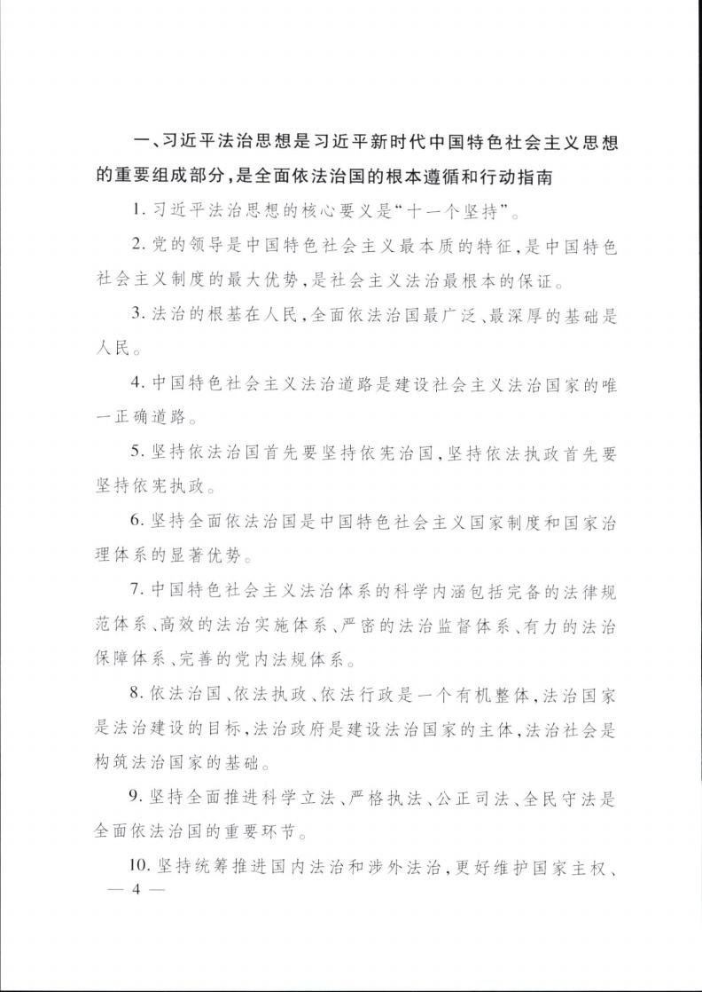 《浙江省公民法治素养基准通识版(第一版)》印发