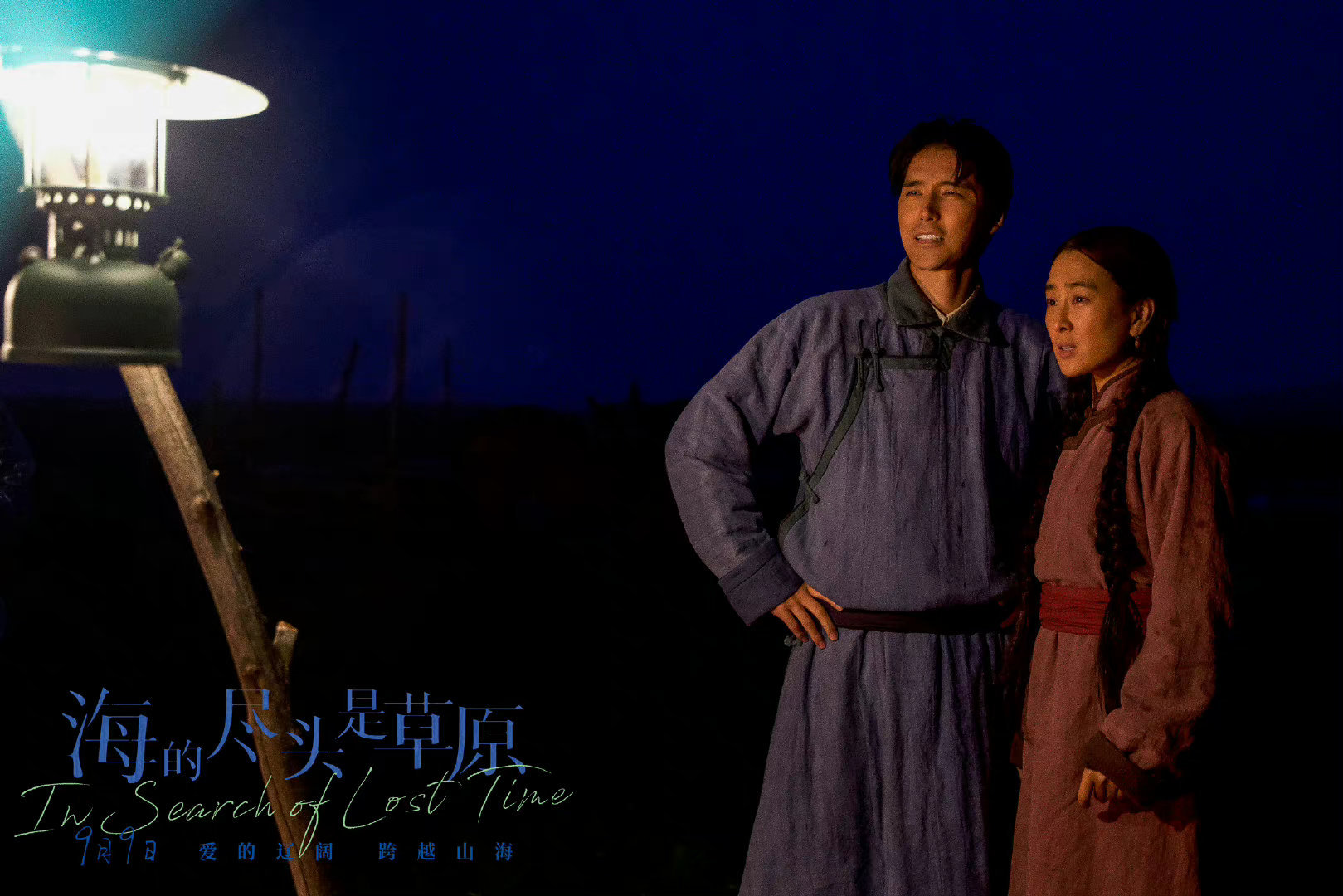马苏和阿云嘎在《海的尽头是草原》中饰演夫妻。