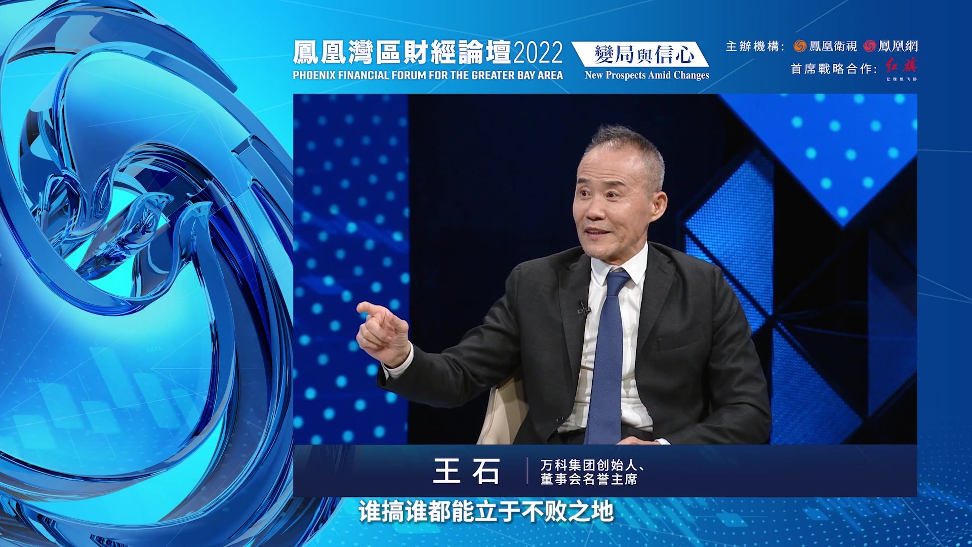 王石：未来谁先做绿色，谁就有生产力_凤凰网视频_凤凰网