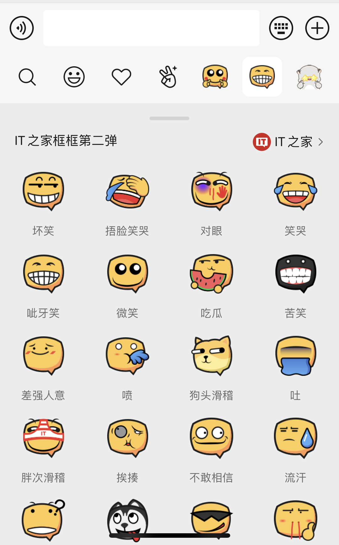 微信聊天界面