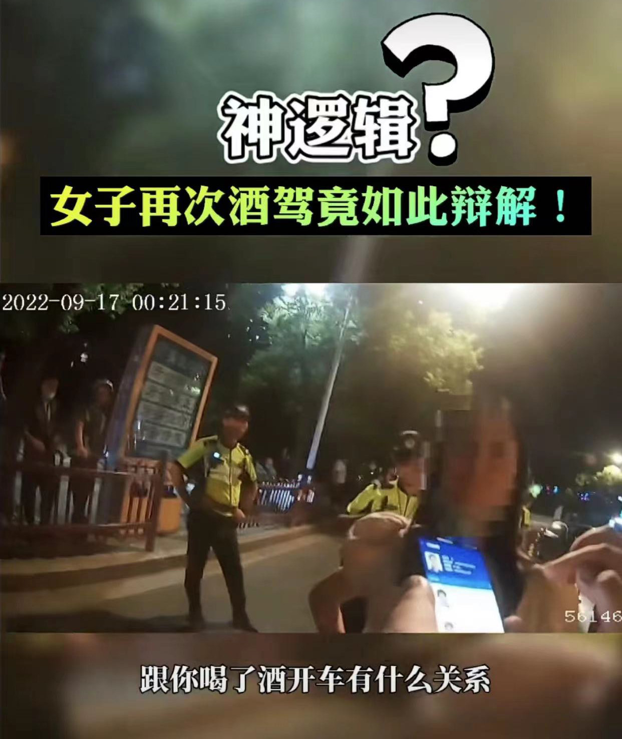 新余一女司机酒后驾车被查：帮别人开的，我从来不开车