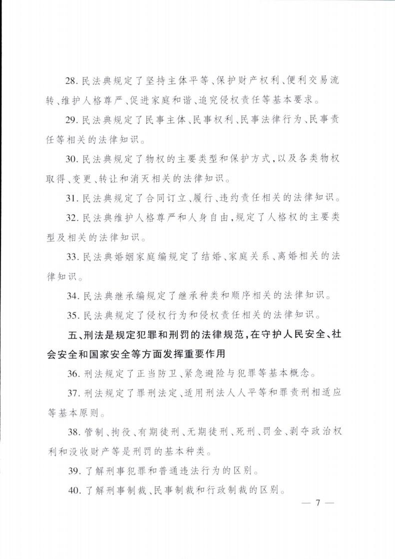 《浙江省公民法治素养基准通识版(第一版)》印发