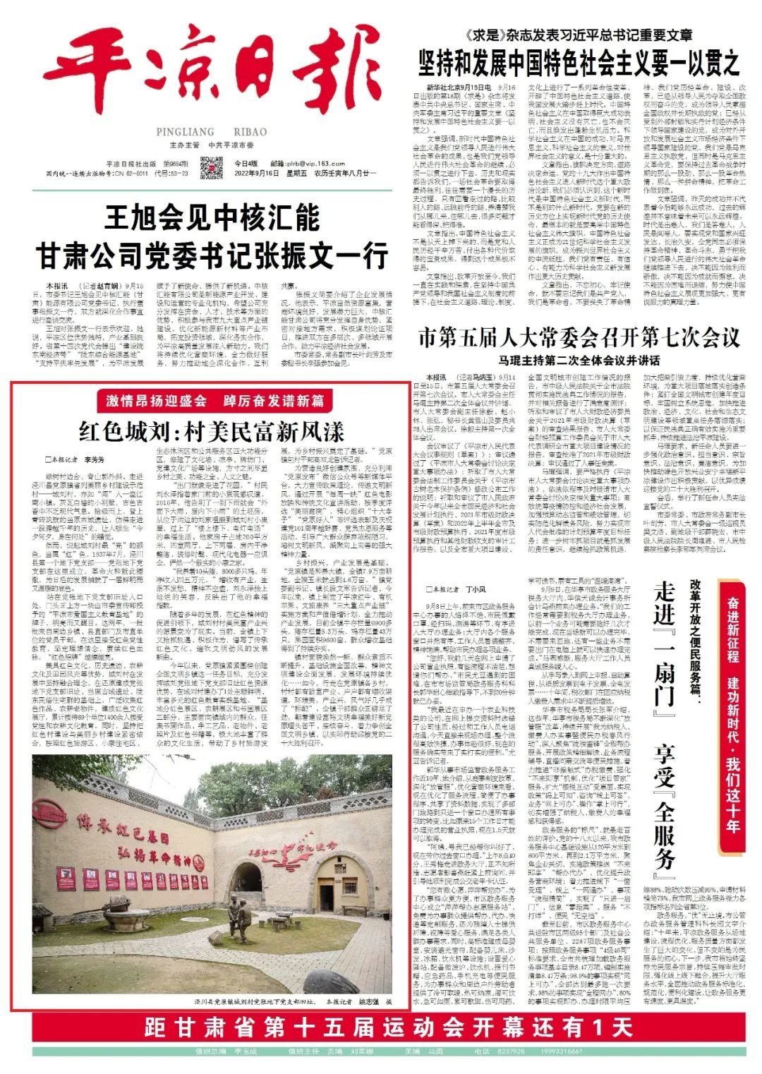 村美民富新风漾 甘肃泾川这个"红色村"实力"圈粉"