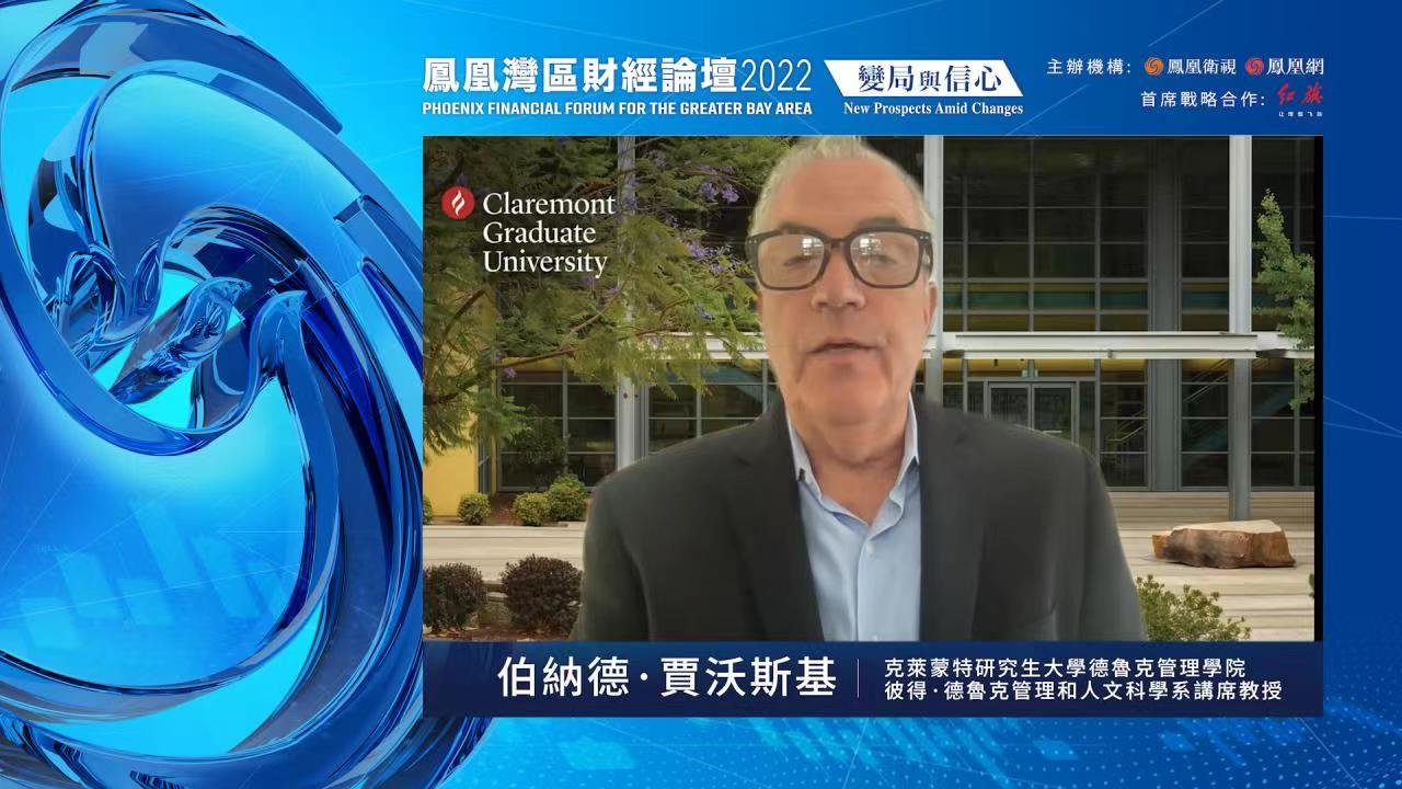 克莱蒙特研究生大学德鲁克管理学院彼得&middot;德鲁克管理和人文科学系讲席教授 伯纳德&middot;贾沃斯基