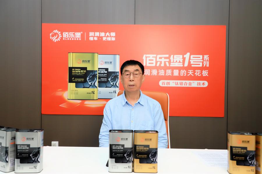 扛鼎之作 匠心及穹：佰乐堡1号系列钛钼合金技术润滑油线上推介会成功举行