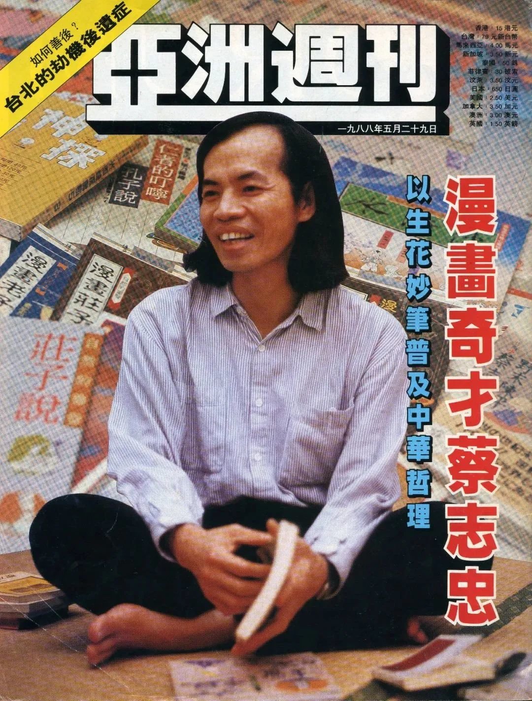 “禅是一朵云”蔡志忠绘画展明日开展