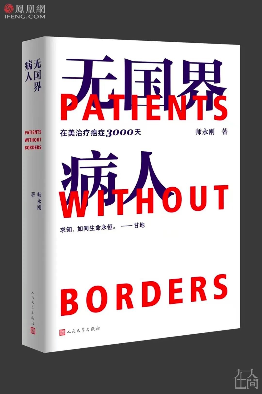 在人间｜无国界病人：我用了3000天战胜罕见病癌症