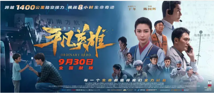 国庆档来了!《万里归途》《长空之王》等多部电影定档930