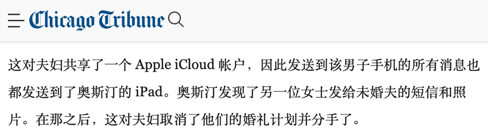 共享iCloud,你在心爱的人面前变成数字透明人| 芝加哥论坛报(歌翻译)