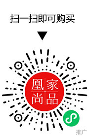 凰家尚品微信小程序二维码