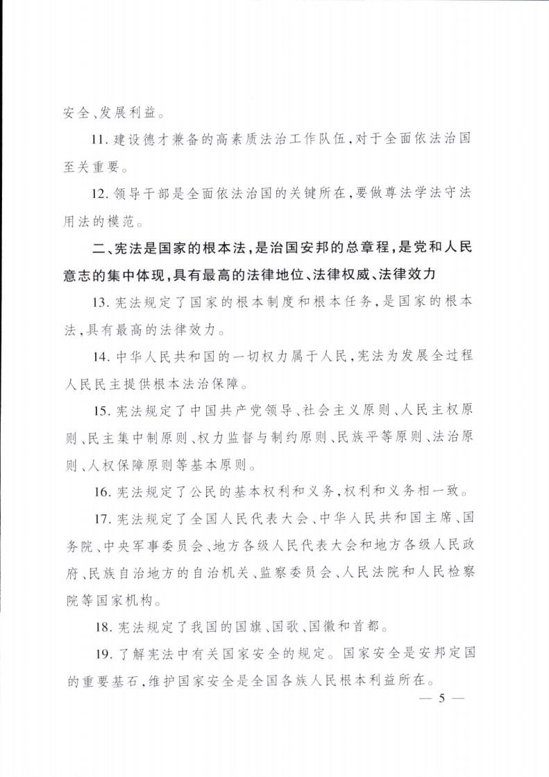 《浙江省公民法治素养基准通识版(第一版)》印发