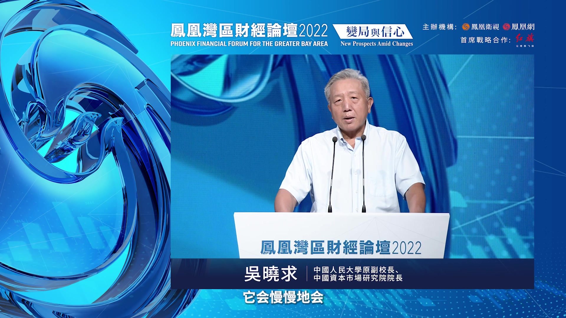 吴晓求：没有财富管理功能的市场，会慢慢地演变成讲故事投机的市场