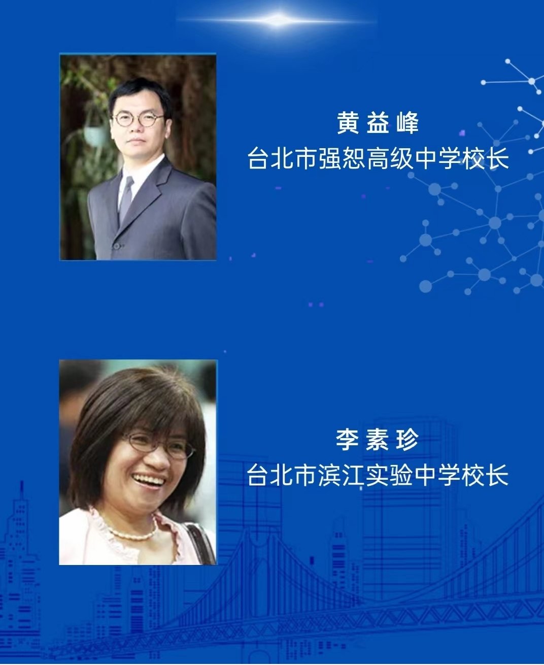 2022(第六届)京津冀台中学生教育发展论坛在河北正定中学隆重举行