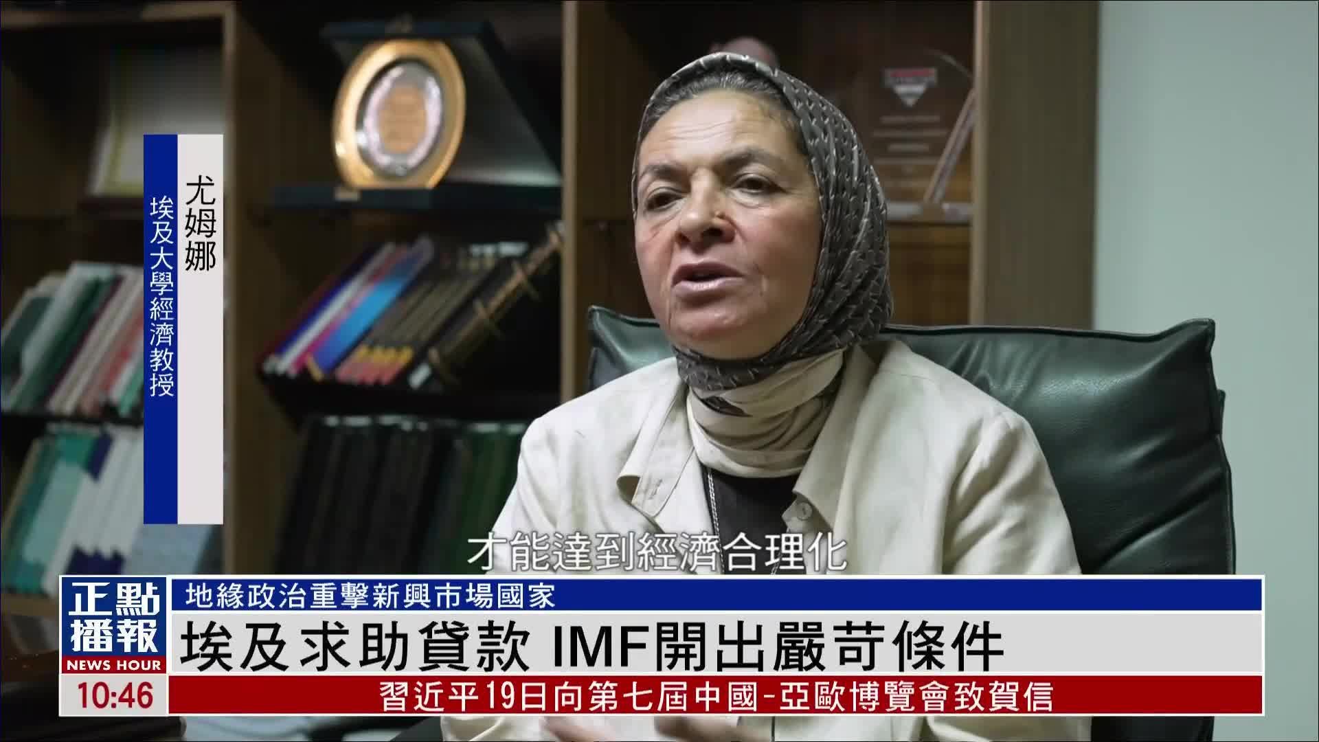 埃及求助贷款 IMF开出严苛条件