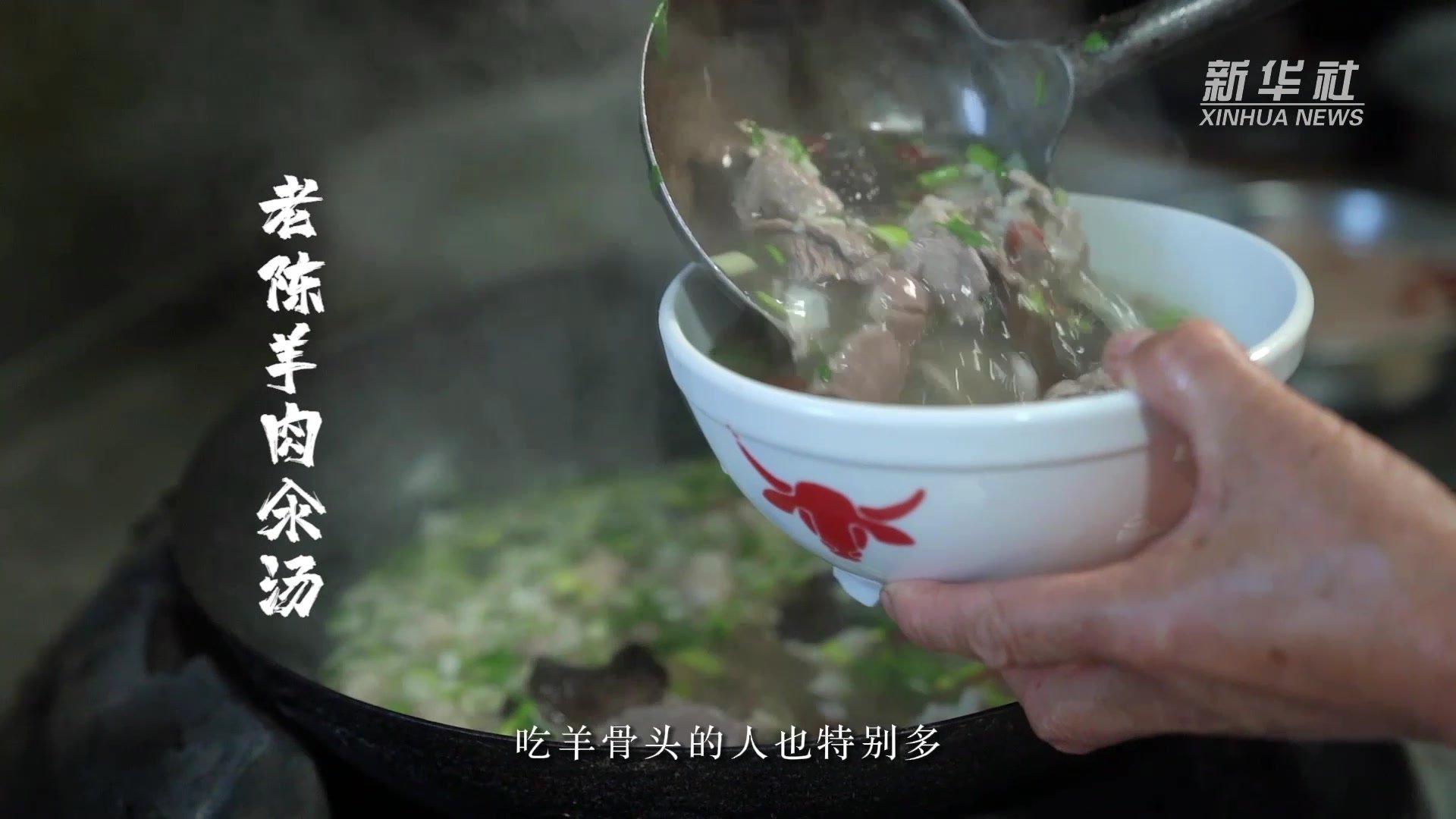 小康中国 千城早餐|羊肉汆汤_凤凰网视频_凤凰网