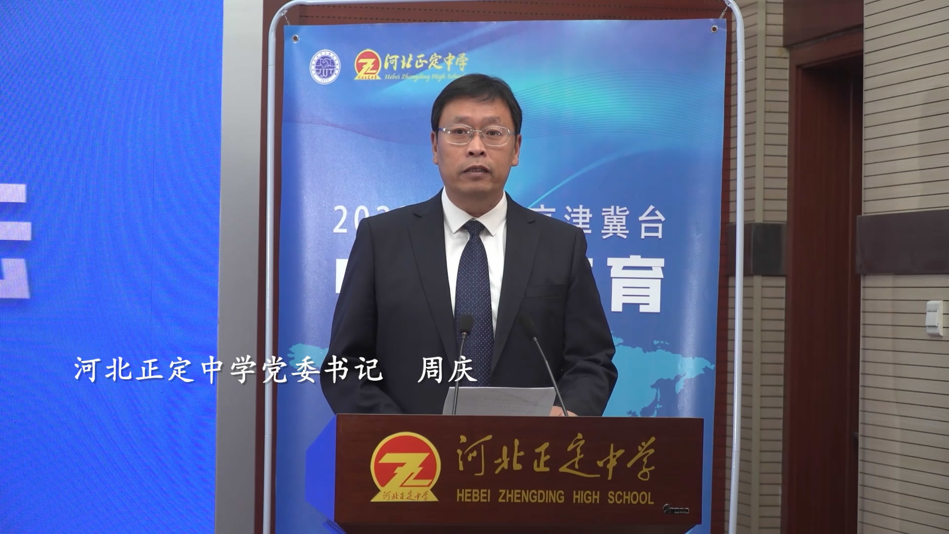 2022(第六届)京津冀台中学生教育发展论坛在河北正定中学隆重举行