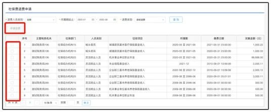 @城乡居民和灵活就业人员 社保线上退费操作指南出炉