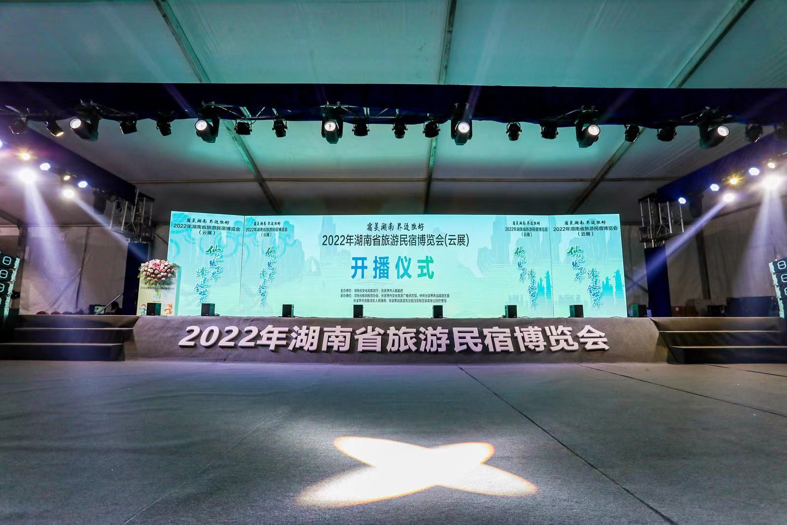 (2022年湖南省旅游民宿博览会“云展”开播。)