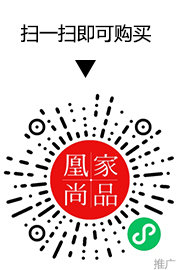 凰家尚品微信小程序二维码
