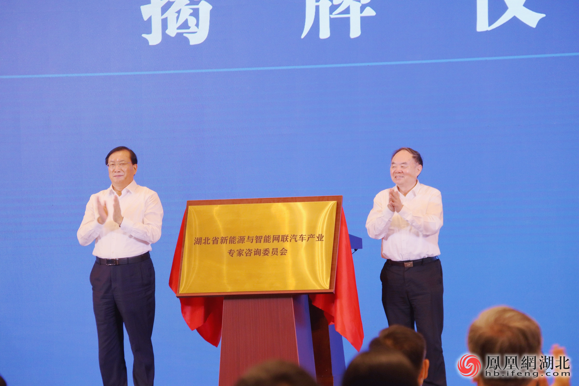 湖北省委副书记、省长王忠林（左）和中国工程院院士周济（右）为湖北省新能源与智能网联汽车专家委员会揭牌