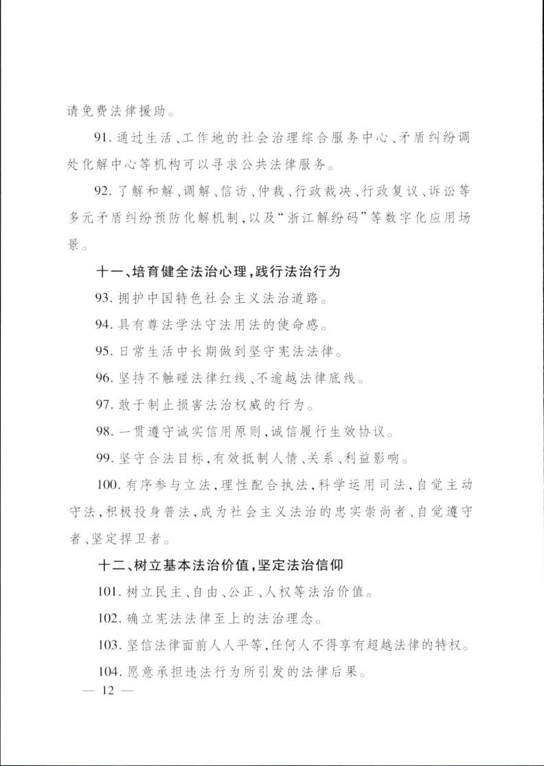 《浙江省公民法治素养基准通识版(第一版)》印发