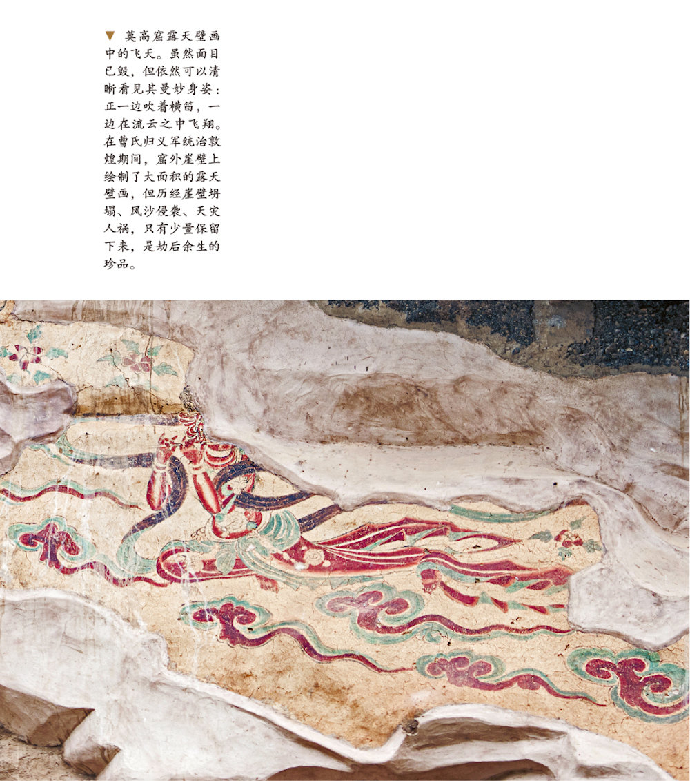 莫高窟壁画中的“飞天”