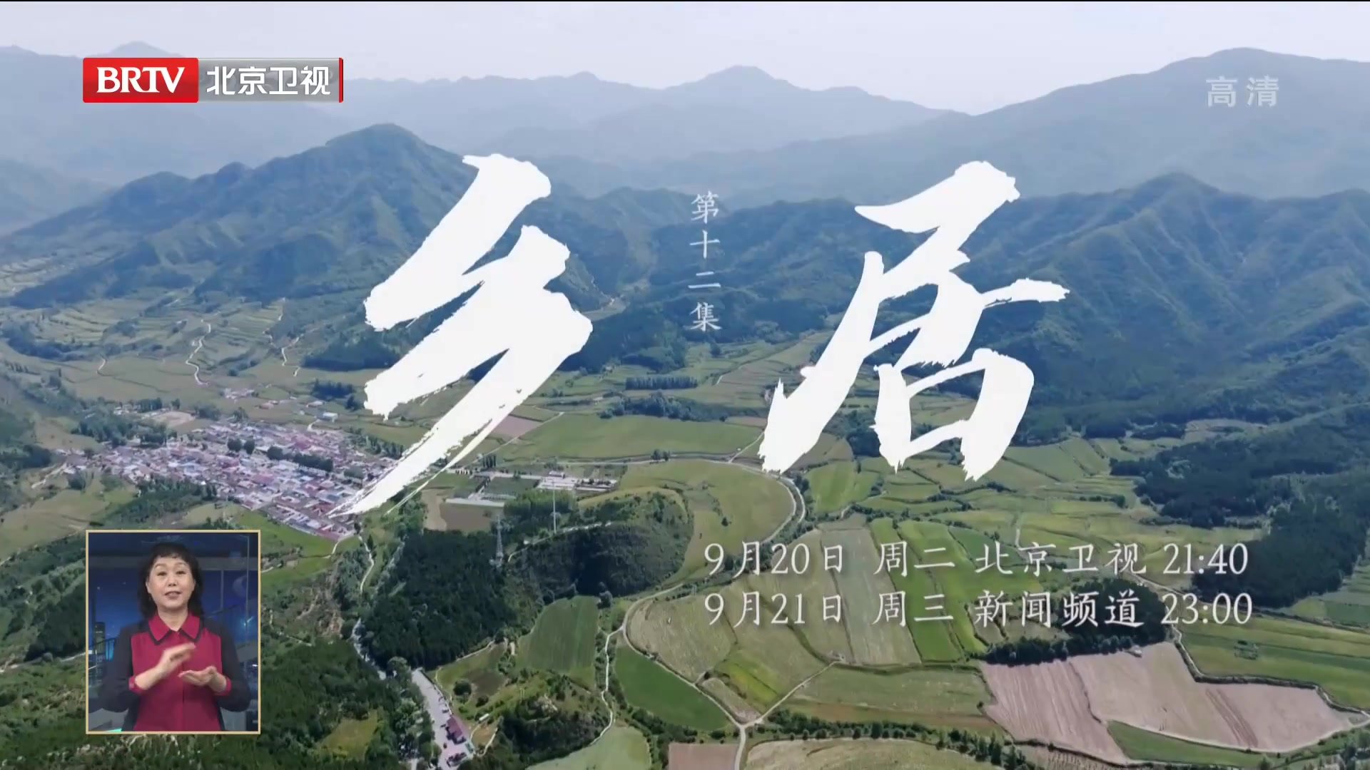 《我是规划师》第三季9月20日晚播出第十二集“乡居”