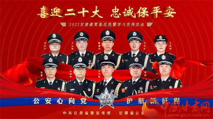 甘肃最美基层民警出炉 来看看英雄的风采