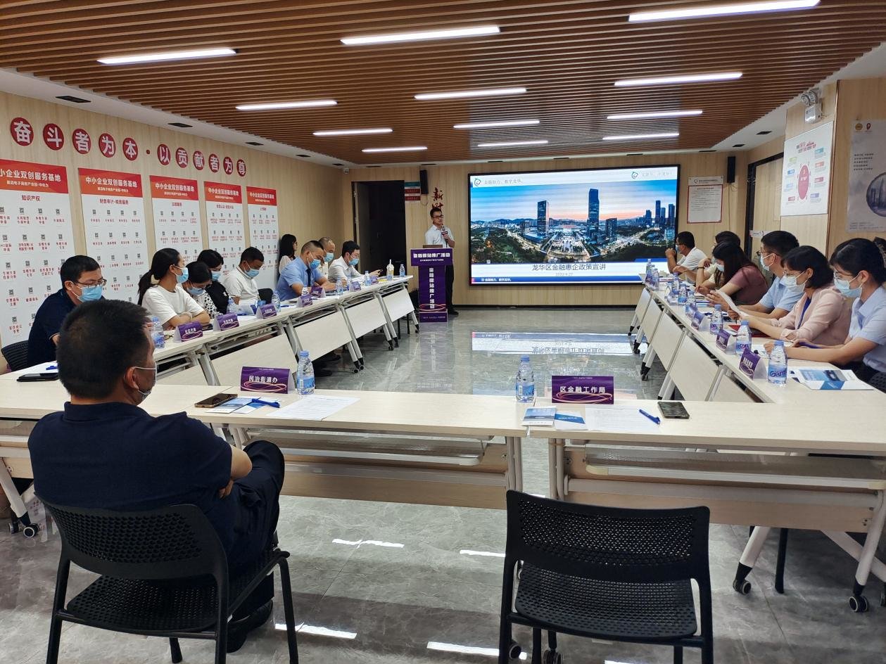 龙华区金融驿站推广第四站——承前启后！展滔电子商务产业园党群服务中心站接力 续写助企纾困新篇章