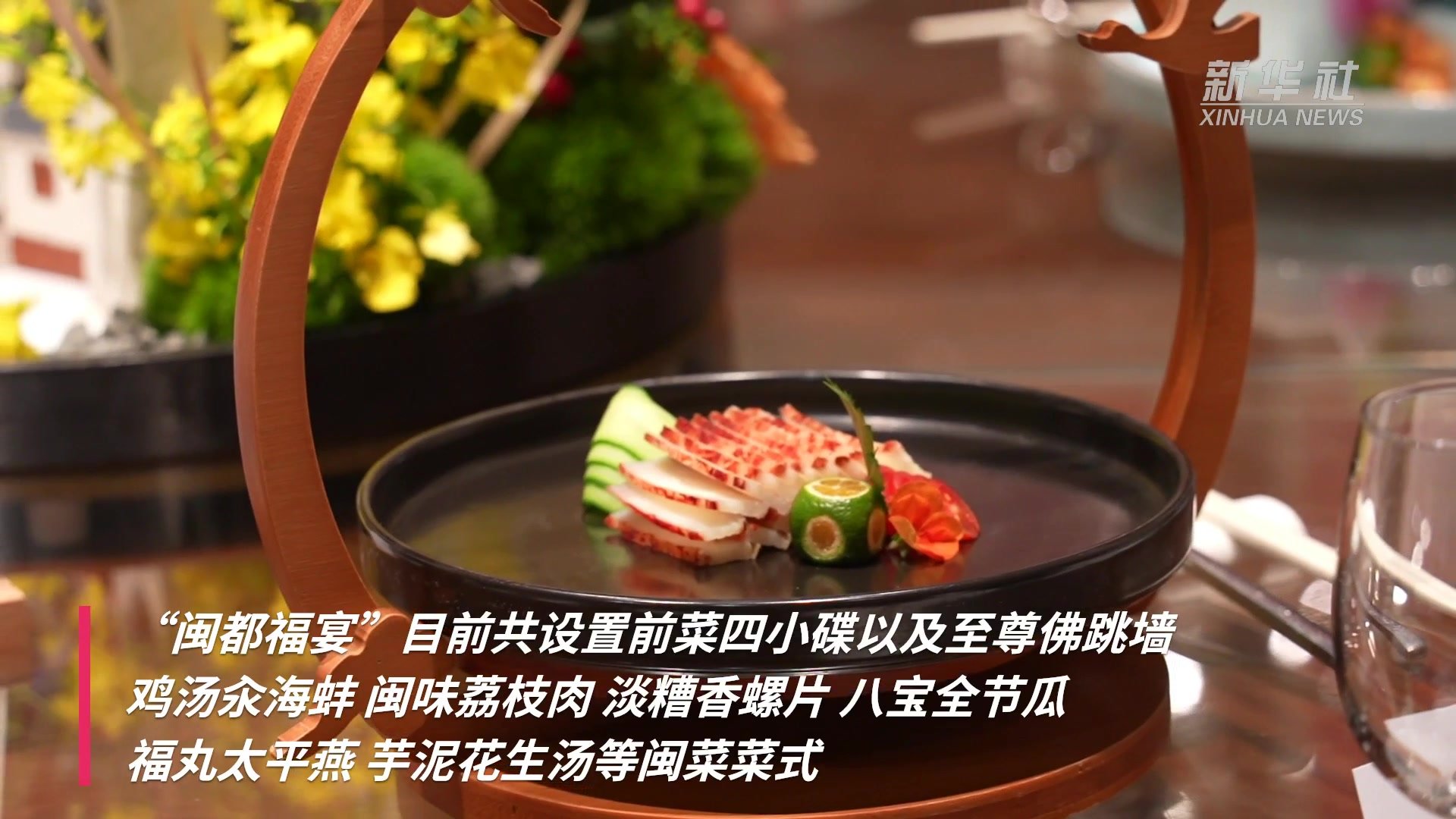 “闽都福宴”在福州首发