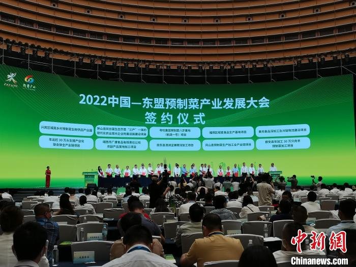 2022中国—东盟预制菜产业发展大会召开现场签约逾200亿元