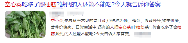 空心菜是"万毒之王",重金属超标?很多人还蒙在鼓里…