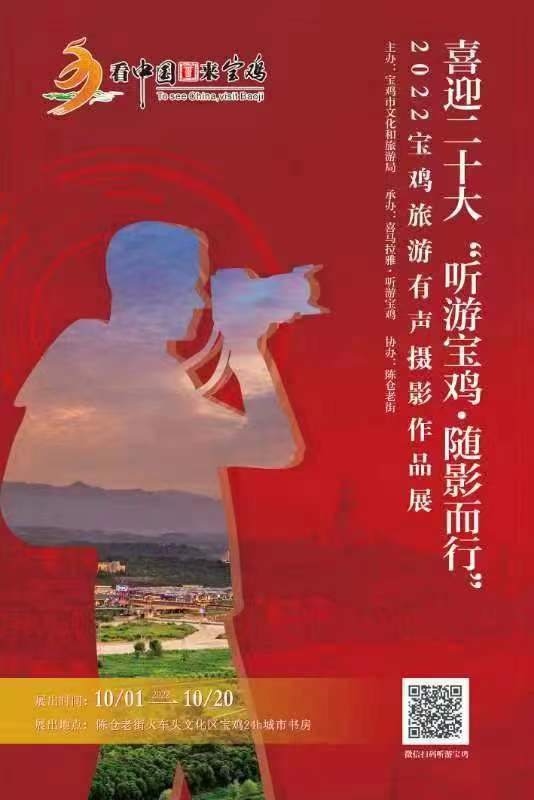 宝鸡旅游有声摄影作品展即将启幕