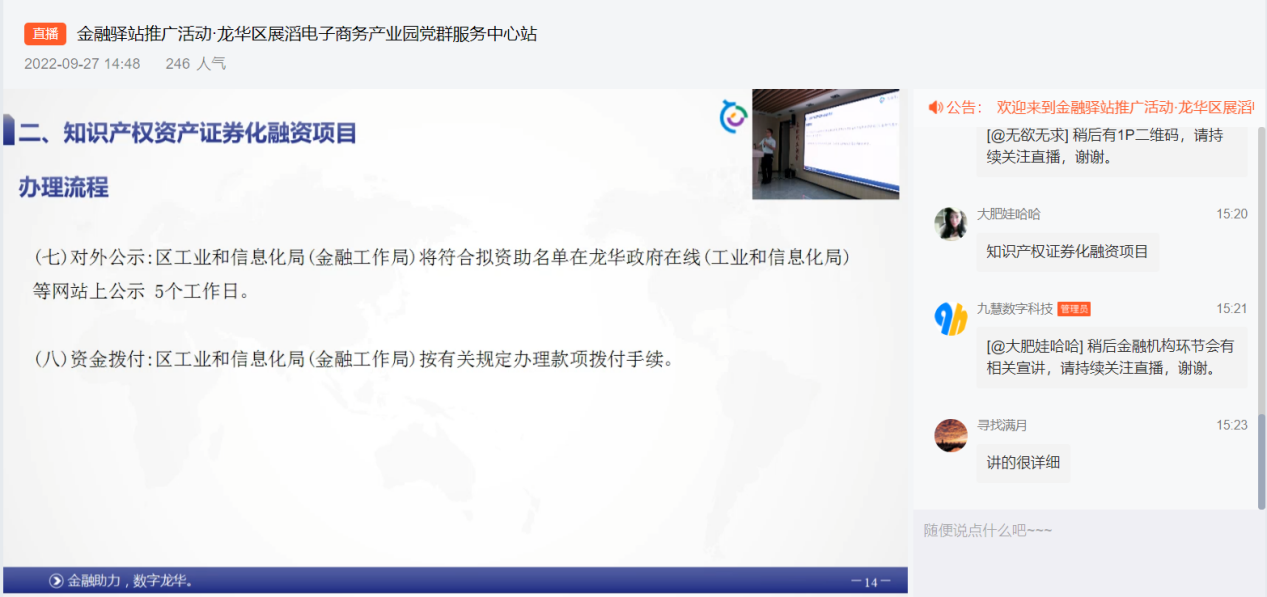 龙华区金融驿站推广第四站——承前启后！展滔电子商务产业园党群服务中心站接力 续写助企纾困新篇章