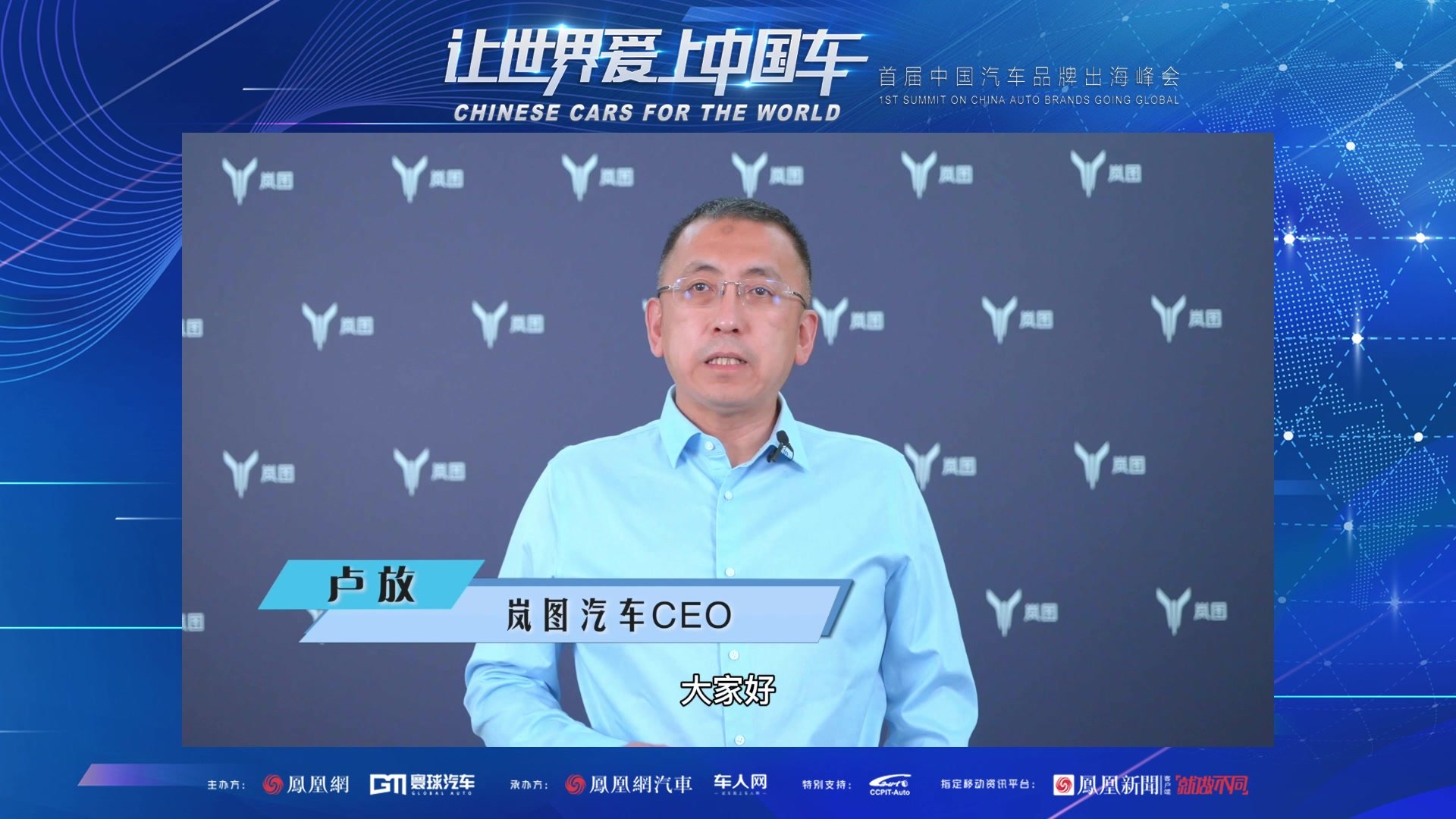 卢放：岚图坚持做长期主义者，认认真真造好每一款车