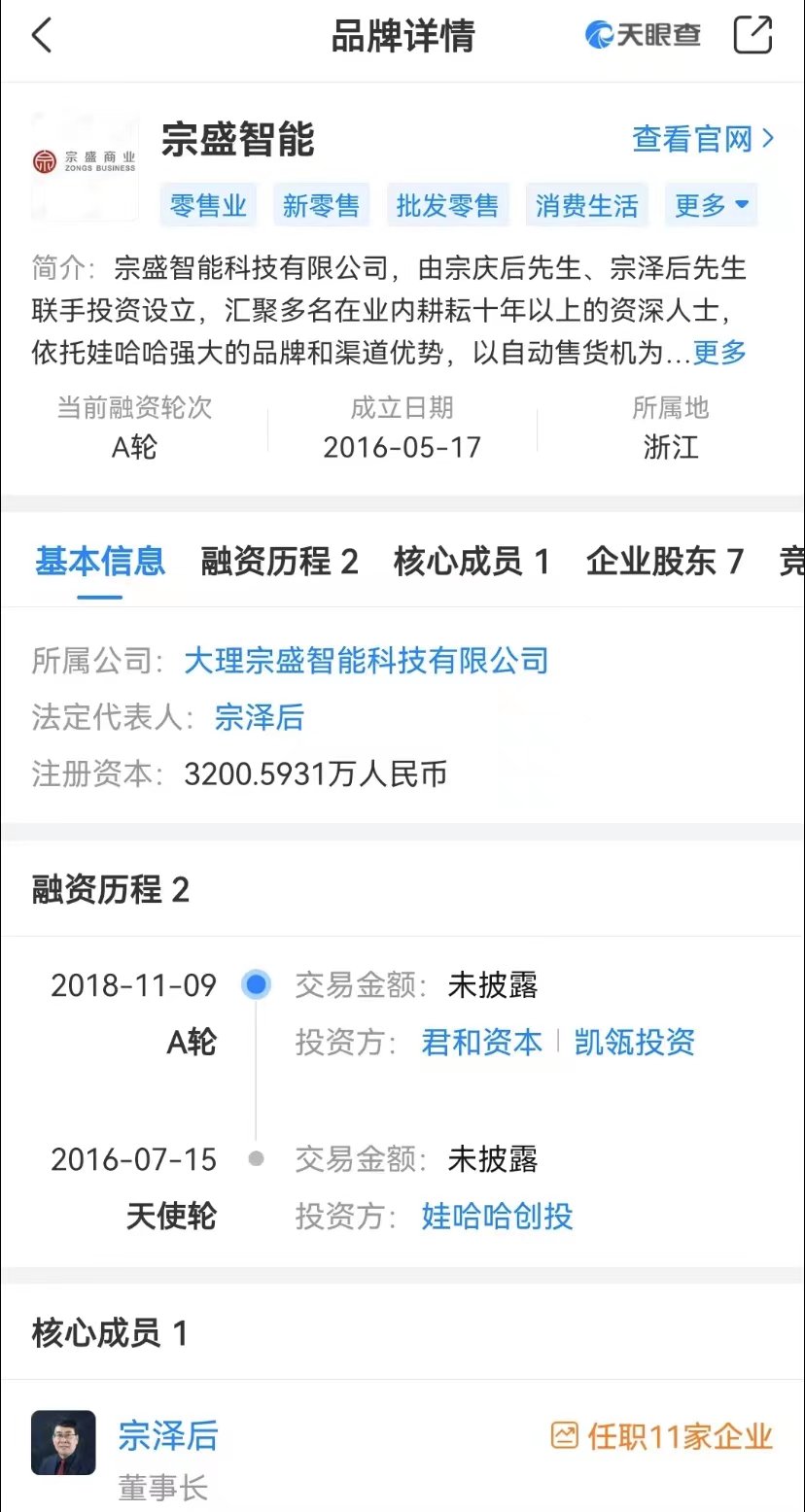 被娃哈哈集团声明无关的贵州娃茅酒 与宗庆后有何关联？
