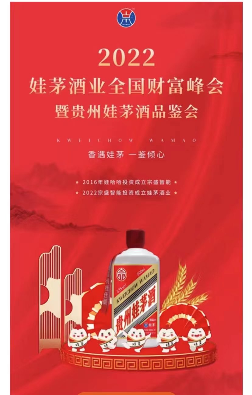 被娃哈哈集团声明无关的贵州娃茅酒 与宗庆后有何关联？
