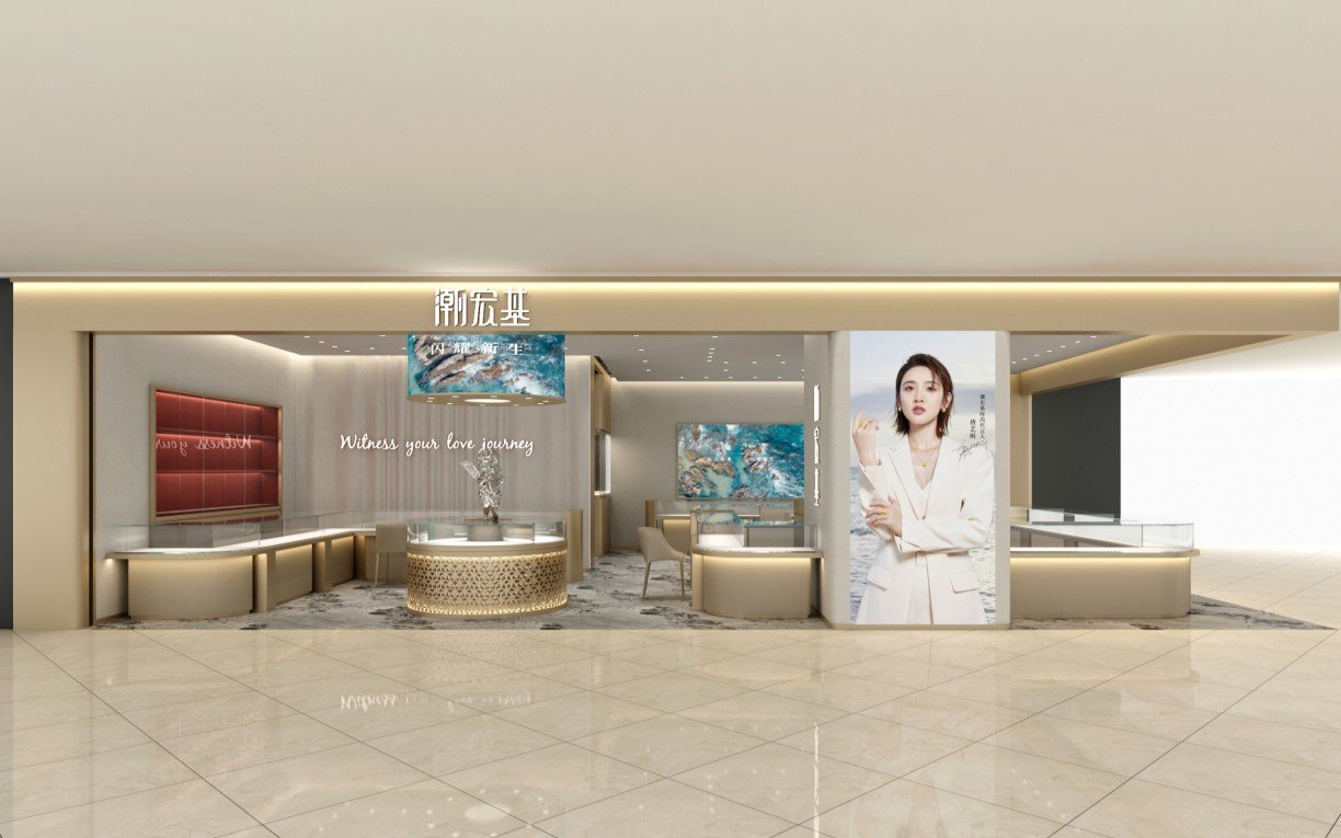 (潮宏基首家臻宝博物馆)