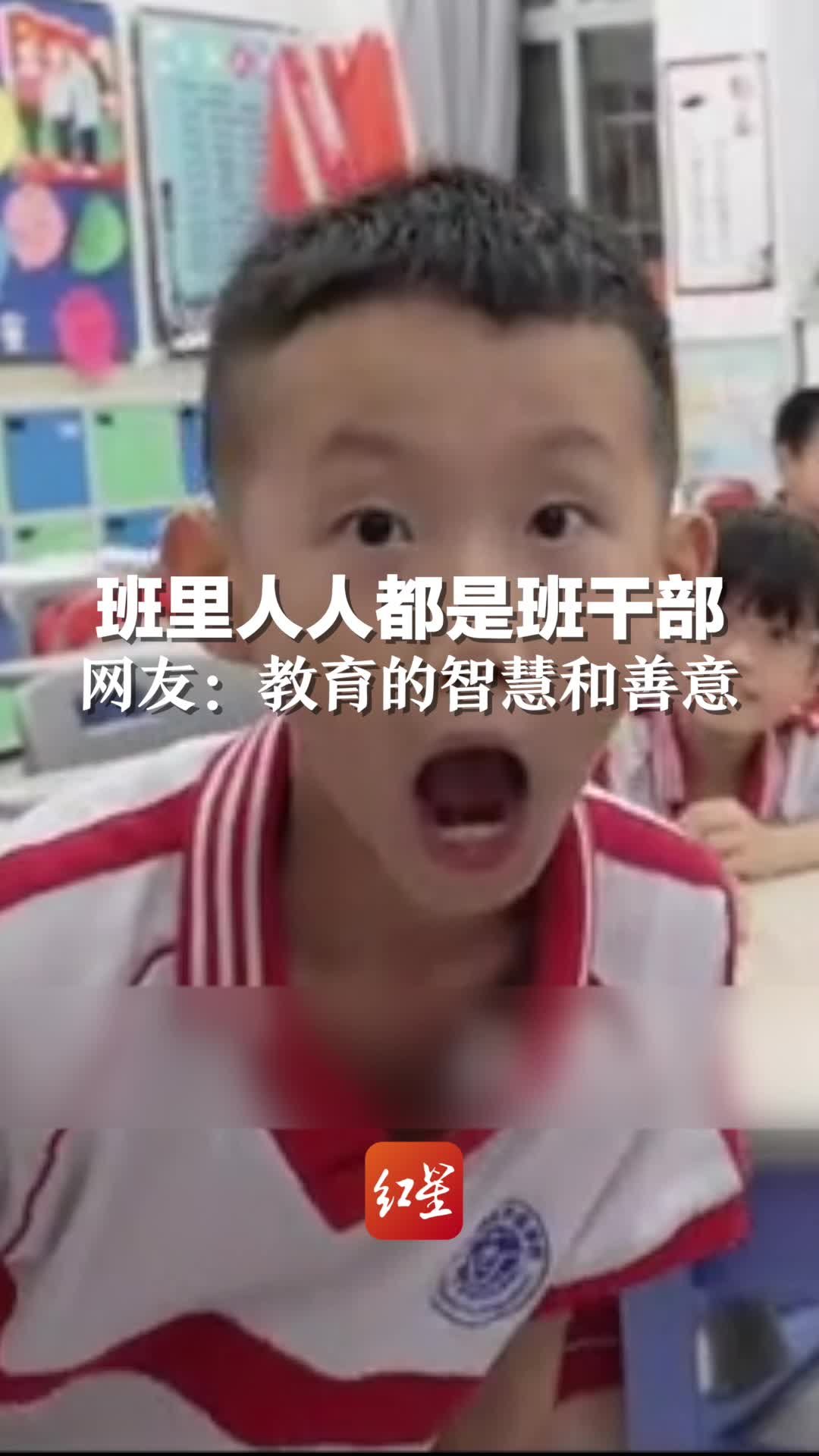班级里人人都是班干部，网友：这是教育的智慧和善意