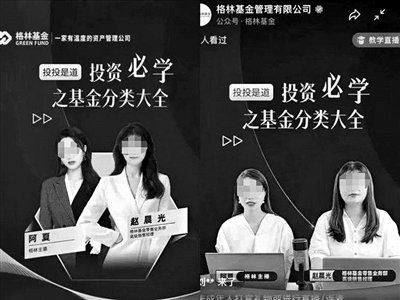格林基金直播对比图