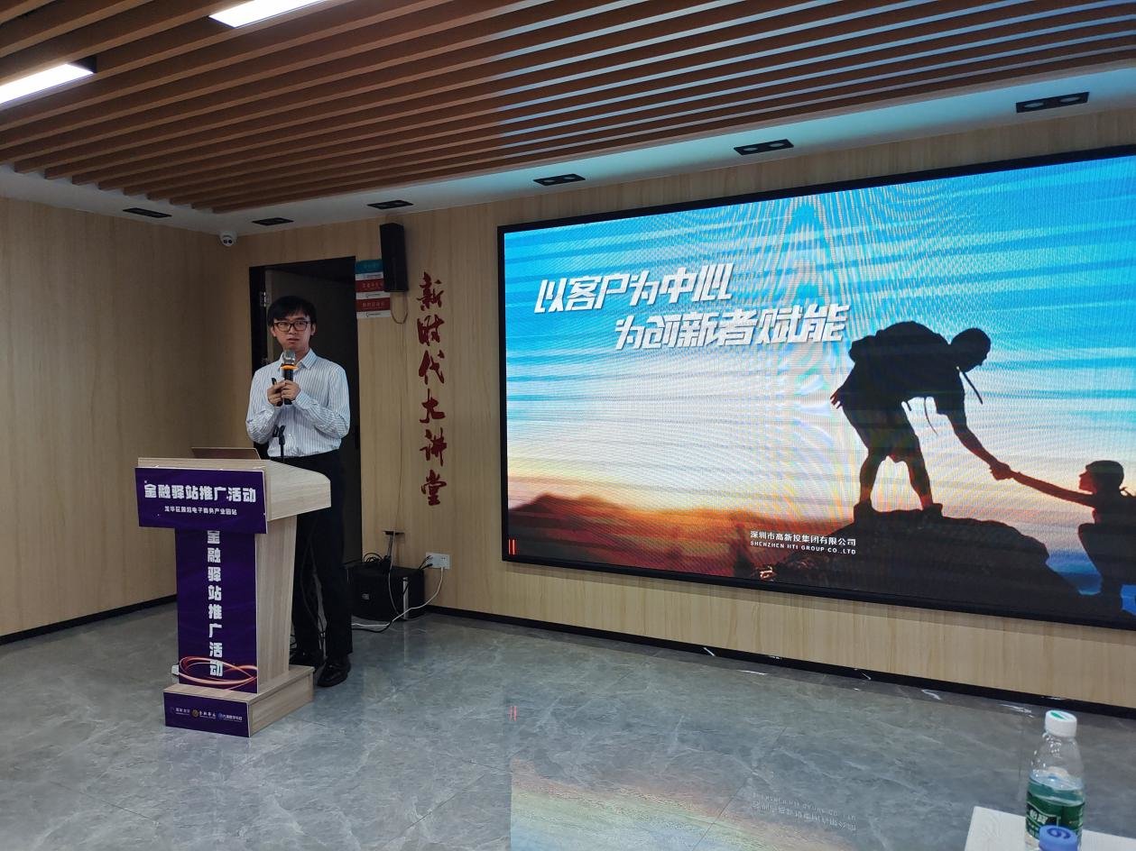 龙华区金融驿站推广第四站——承前启后！展滔电子商务产业园党群服务中心站接力 续写助企纾困新篇章
