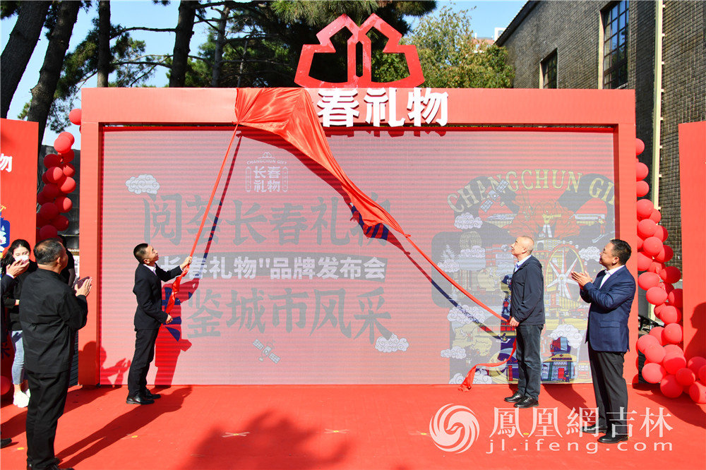 长春市委副书记、宣传部部长赵明，吉林省文旅厅二级巡视员张景春为“长春礼物”概念店揭牌。凤凰网吉林 梁琪佳摄