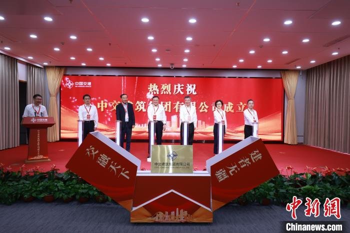 中交建筑集团有限公司正式成立