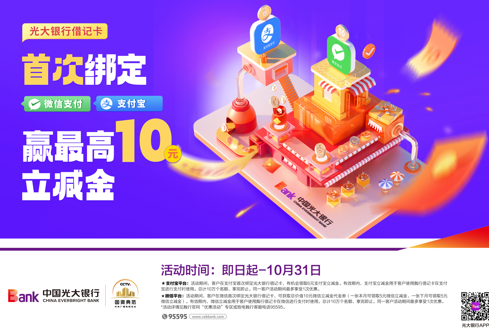 光大银行借记卡 首次绑定赢立减金