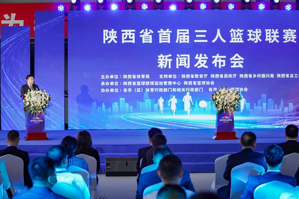 陕西省首届“延长石油杯”三人篮球联赛启动
