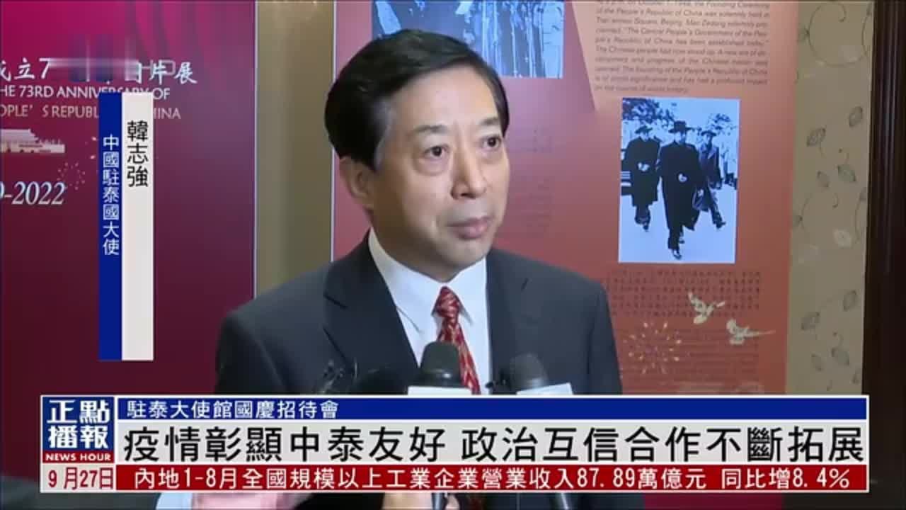 疫情彰显中泰友好 政治互信合作不断拓展