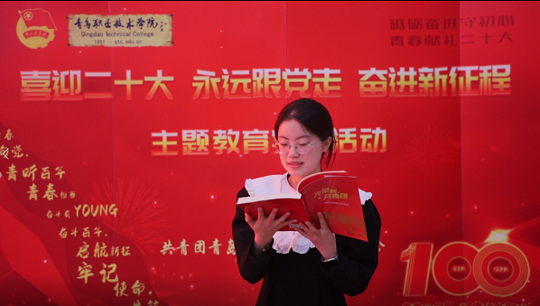 青岛职业技术学院开展“悦读悦青春，喜迎二十大”示范性主题团日活动